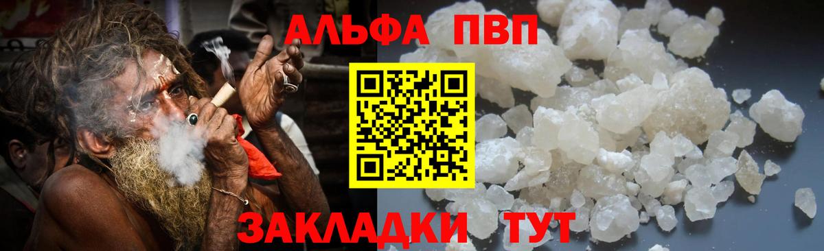 A PVP Соль  где купить наркотик  A-PVP мука  Альфа ПВП  Спасск-Дальний  Вход с VPN 