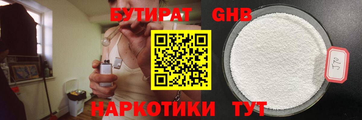 Спасск-Дальний  Бутират бутик  Вход с VPN 