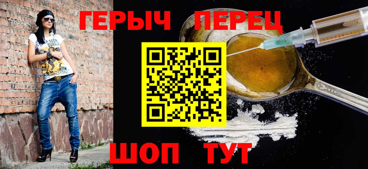 ГЕРОИН VHQ Спасск-Дальний