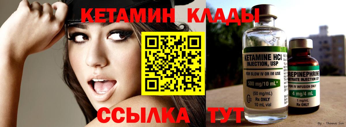 Спасск-Дальний  КЕТАМИН ketamine  Вход с VPN 