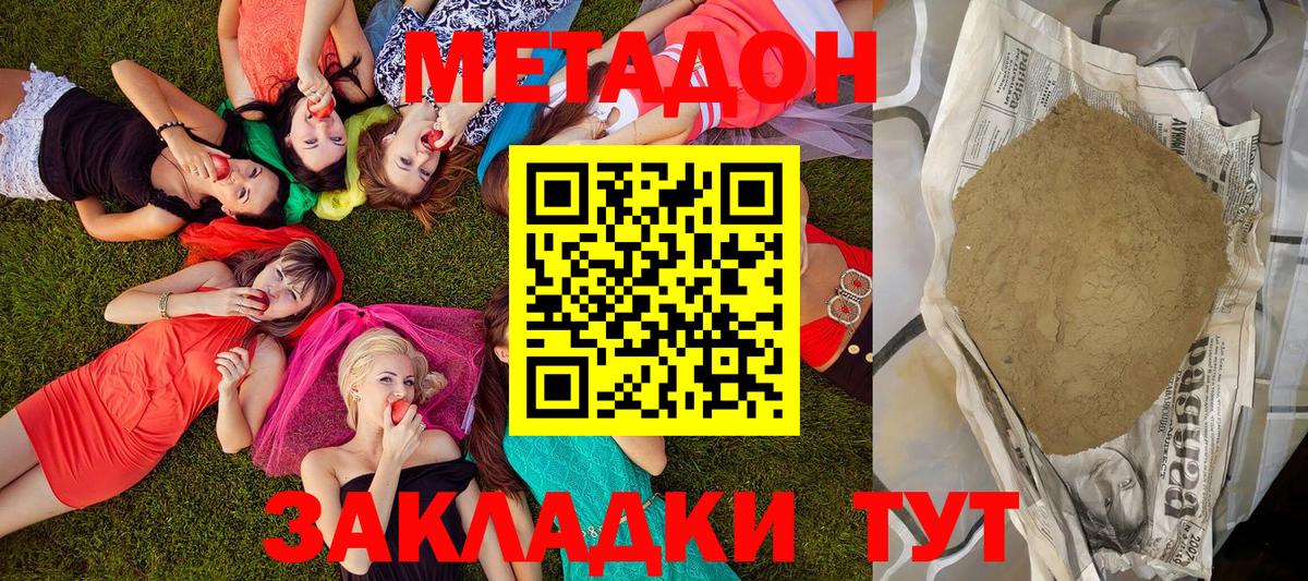 Спасск-Дальний  МЕТАДОН кристалл  Вход с VPN  МЕТАДОН methadone 