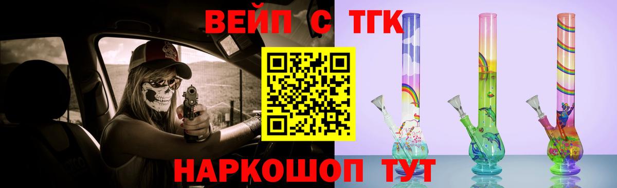 ТГК вейп с тгк Спасск-Дальний